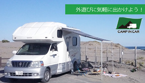 CAMP IN CAR写真