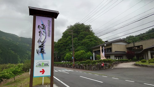 RVパーク 南紀月の瀬温泉 ぼたん荘