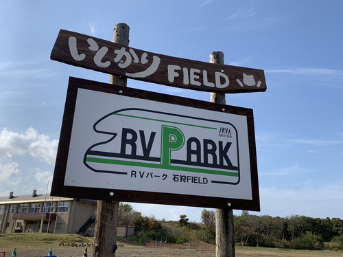 RVパーク 石狩FIELD
