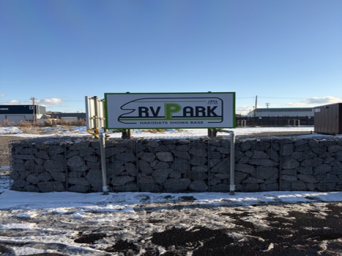 RVパーク HAKODATE SHOWA BASE