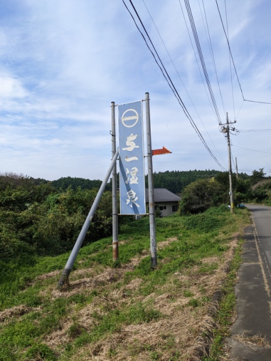 湯YOUパーク 与一温泉写真