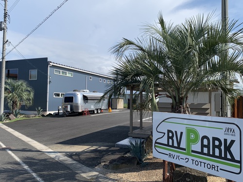 RVパーク TOTTORI写真