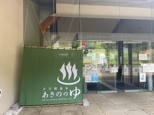 RVパークライト あきののゆ写真