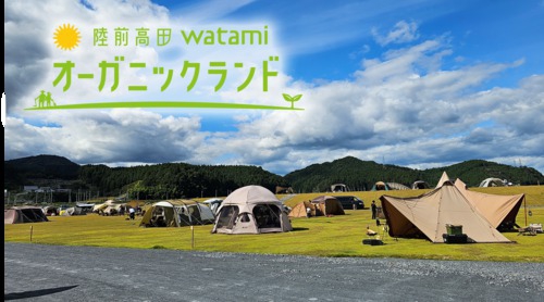 RVパーク ワタミオーガニックランド写真