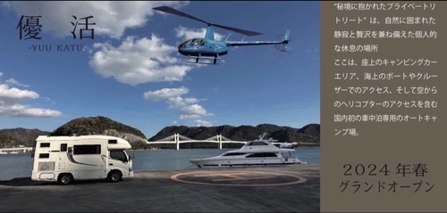 RVパーク 優 活(ゆうかつ)写真