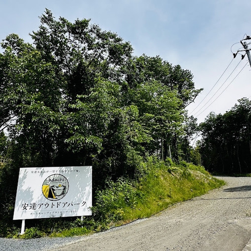 RVパーク 安達アウトドアパーク写真