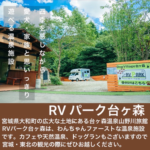RVパーク 台ヶ森写真