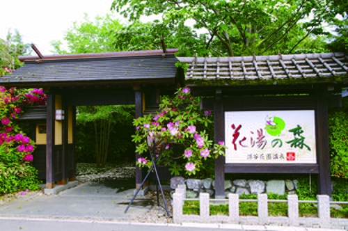 RVパーク 深谷花園温泉 花湯の森写真