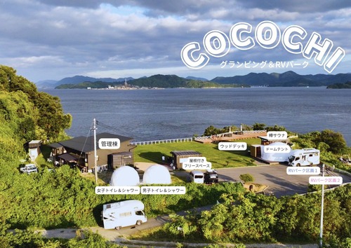 RVパーク CoCoChi写真