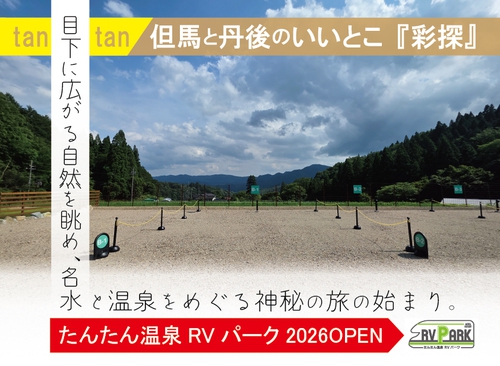 たんたん温泉 RVパーク写真