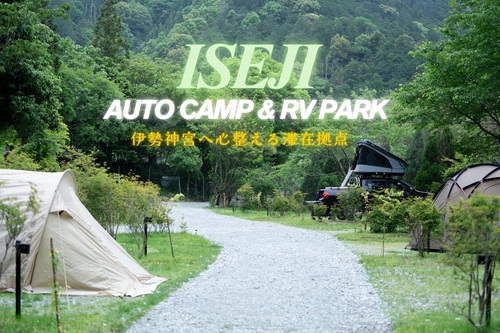 伊勢路オートキャンプ場&RVパーク