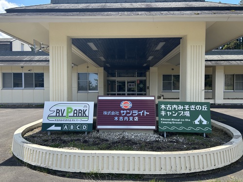 木古内みそぎの丘RVパーク写真