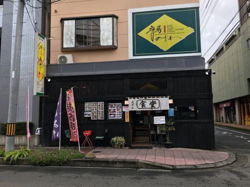 ぐるめパーク JOYノザワ(じょいのざわ)写真
