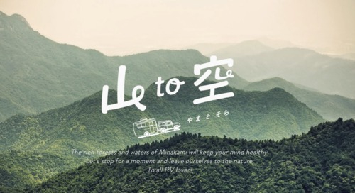 みなかみRVパーク 山 to 空(やまとそら)写真