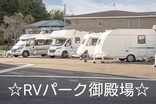 RVパーク御殿場写真