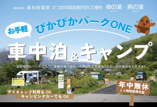 RVパークライト MSBぴかぴかパークOne 【in 遠刈田温泉】写真