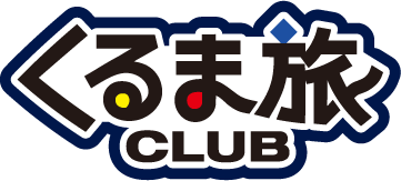 くるま旅Club