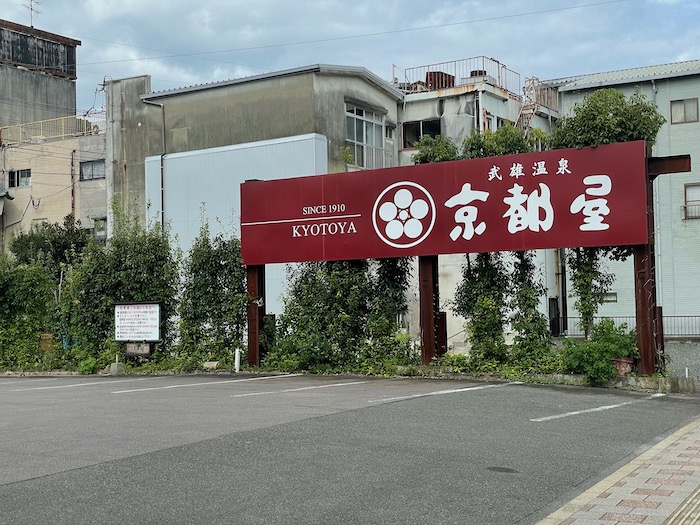 入り口