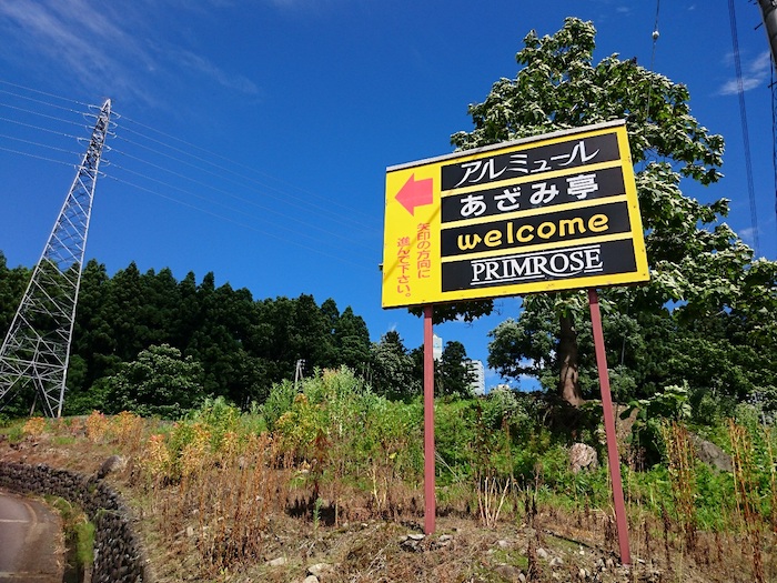 アクセス