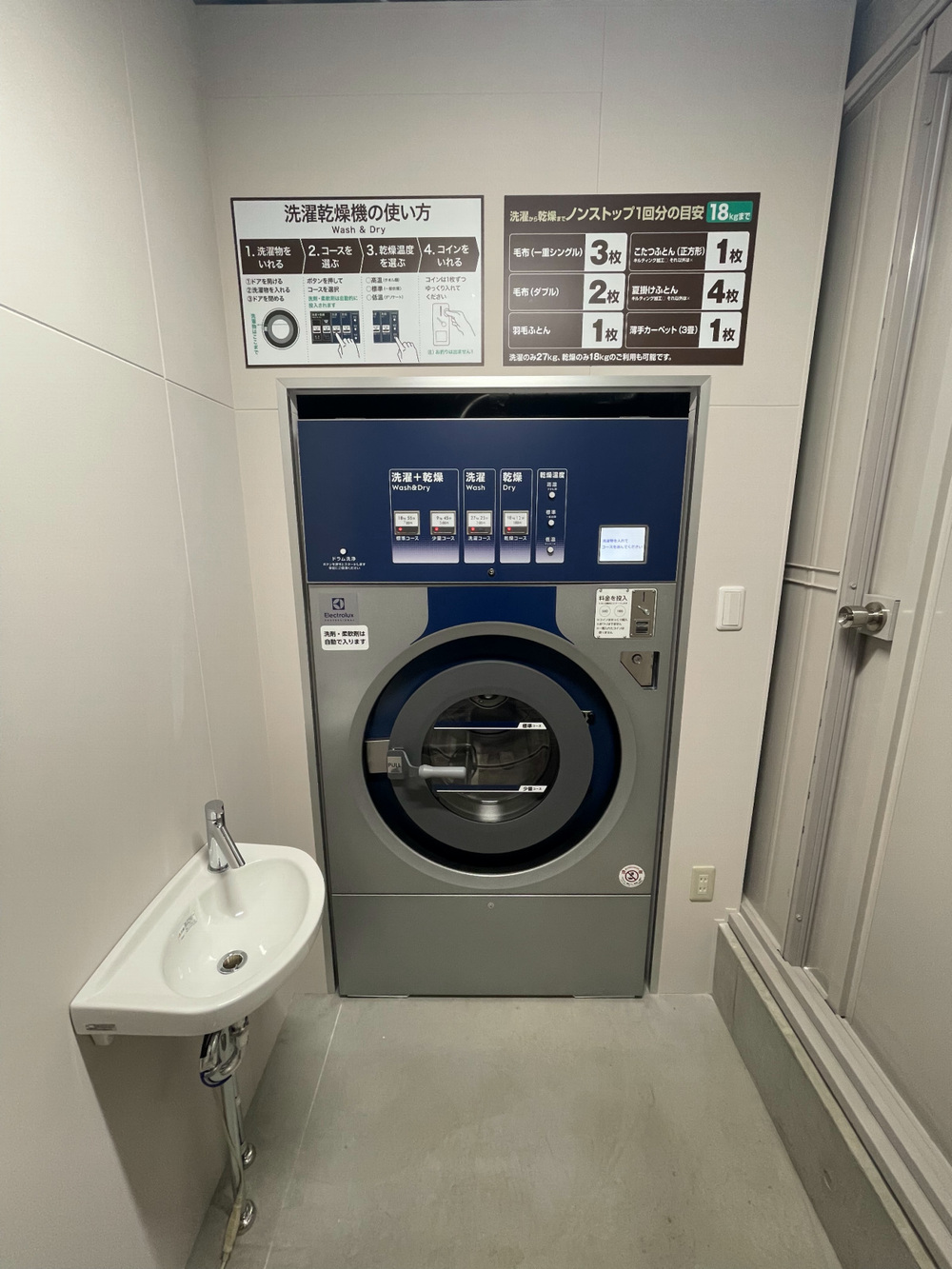 コインランドリー