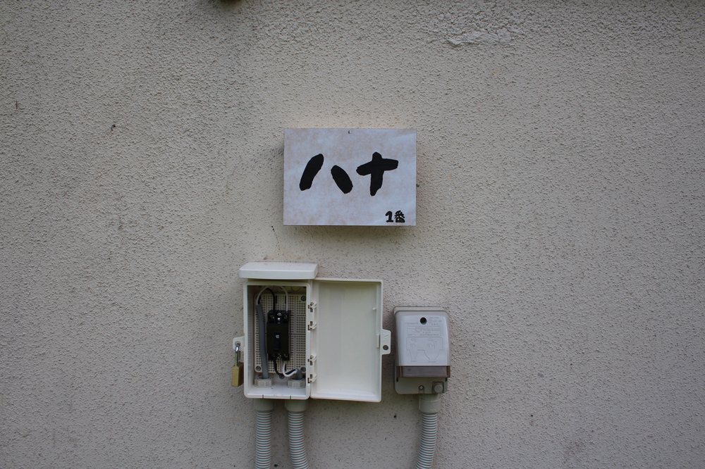 電源