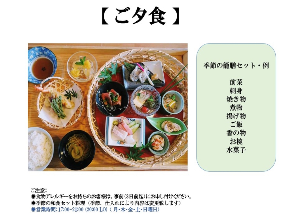 夕食