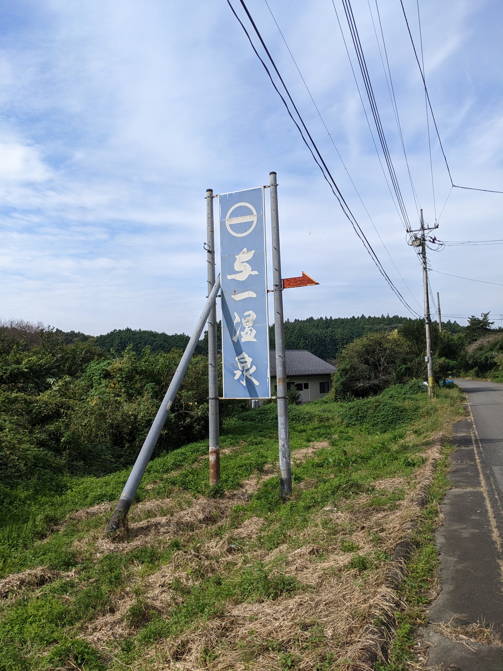 湯YOUパーク　与一温泉写真