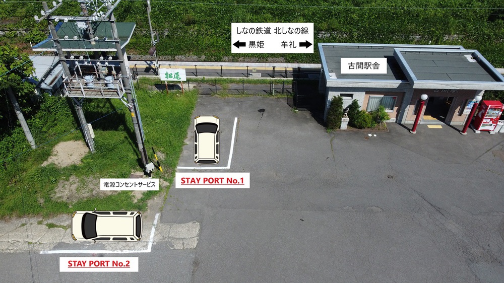 STAY PORT 古間駅写真
