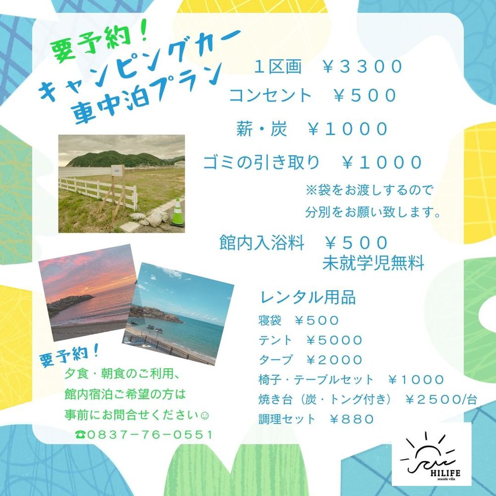 RVパーク seaside villa HILIFE写真