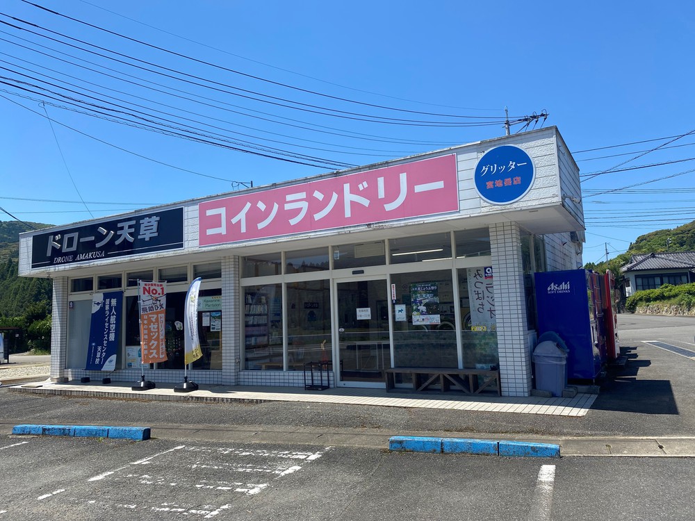 コインランドリー