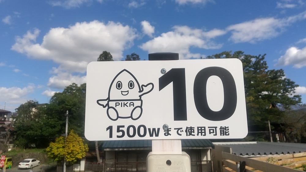 電源