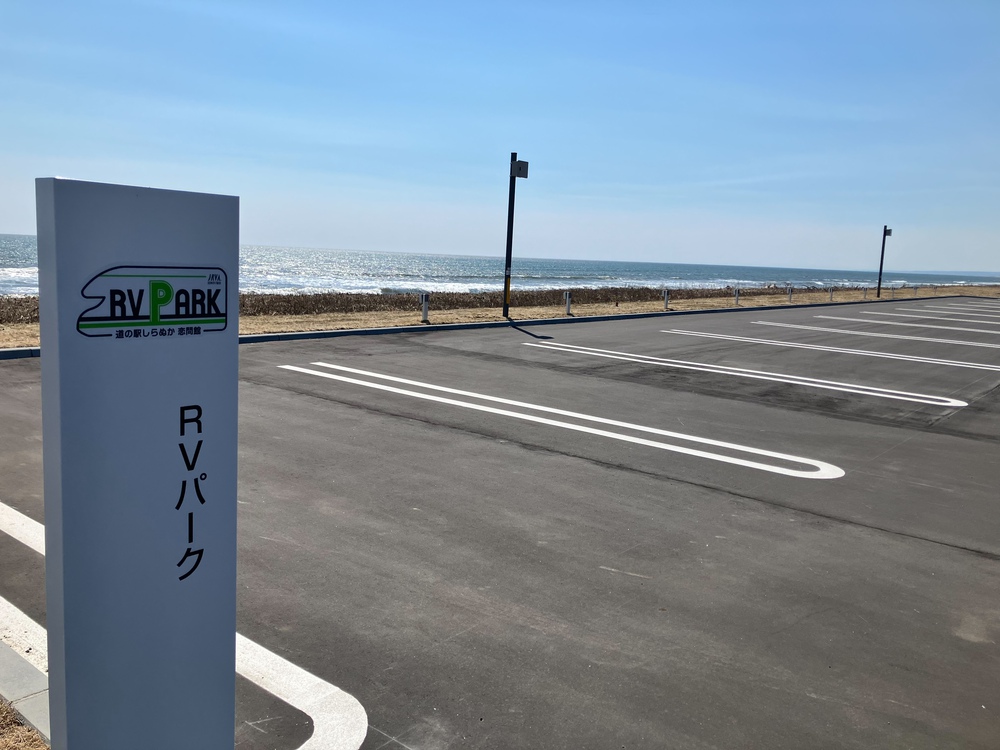 RVパーク 道の駅しらぬか 恋問館写真