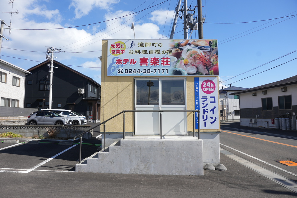コインランドリー
