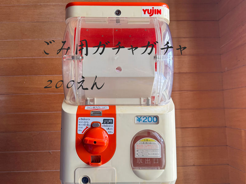 ごみ