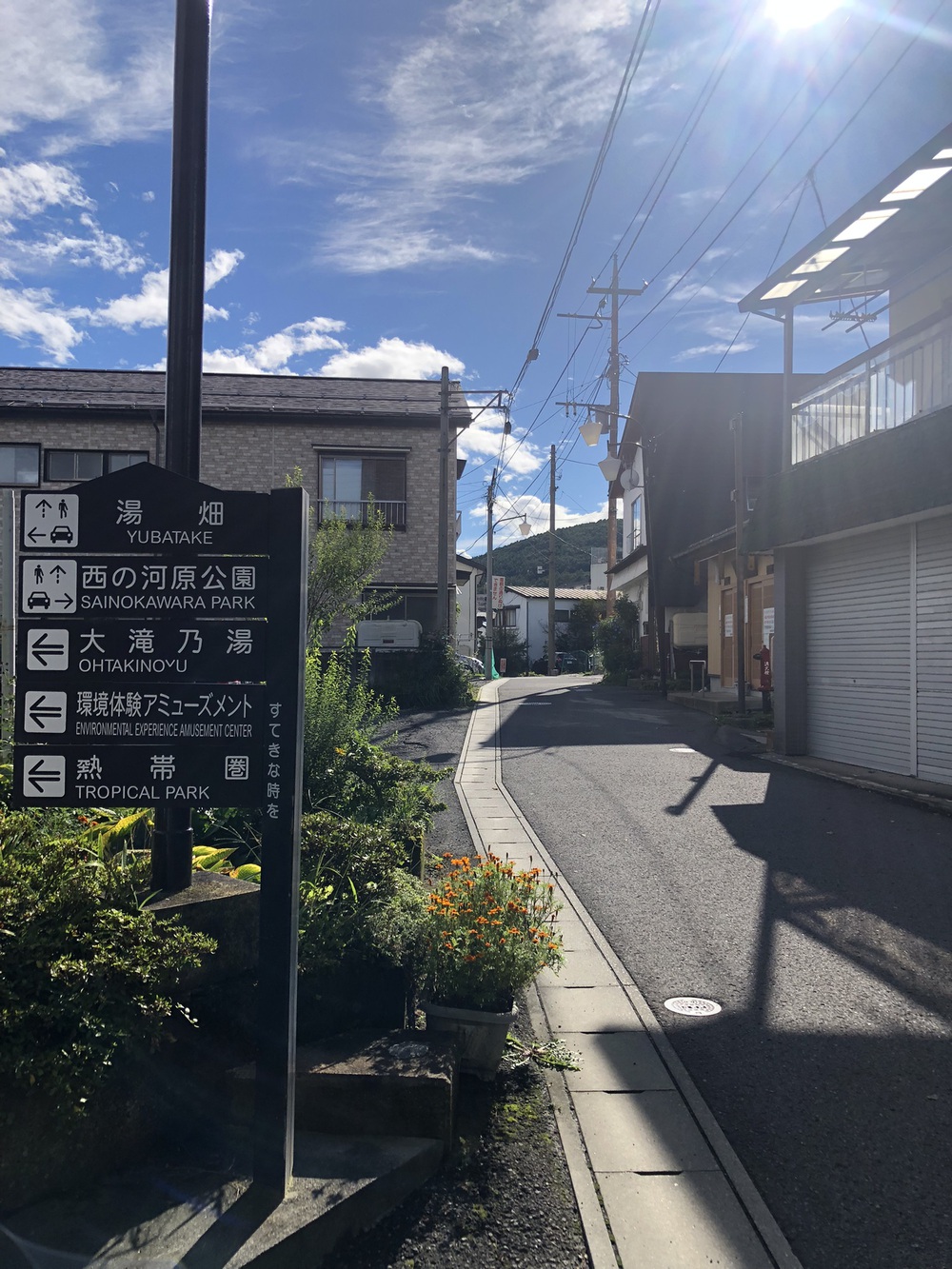 くるま旅パーク 軒先珈琲 草津温泉♨写真