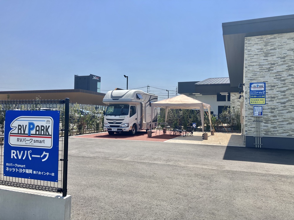 RVパークsmart ネッツトヨタ福岡 新八女インター店写真
