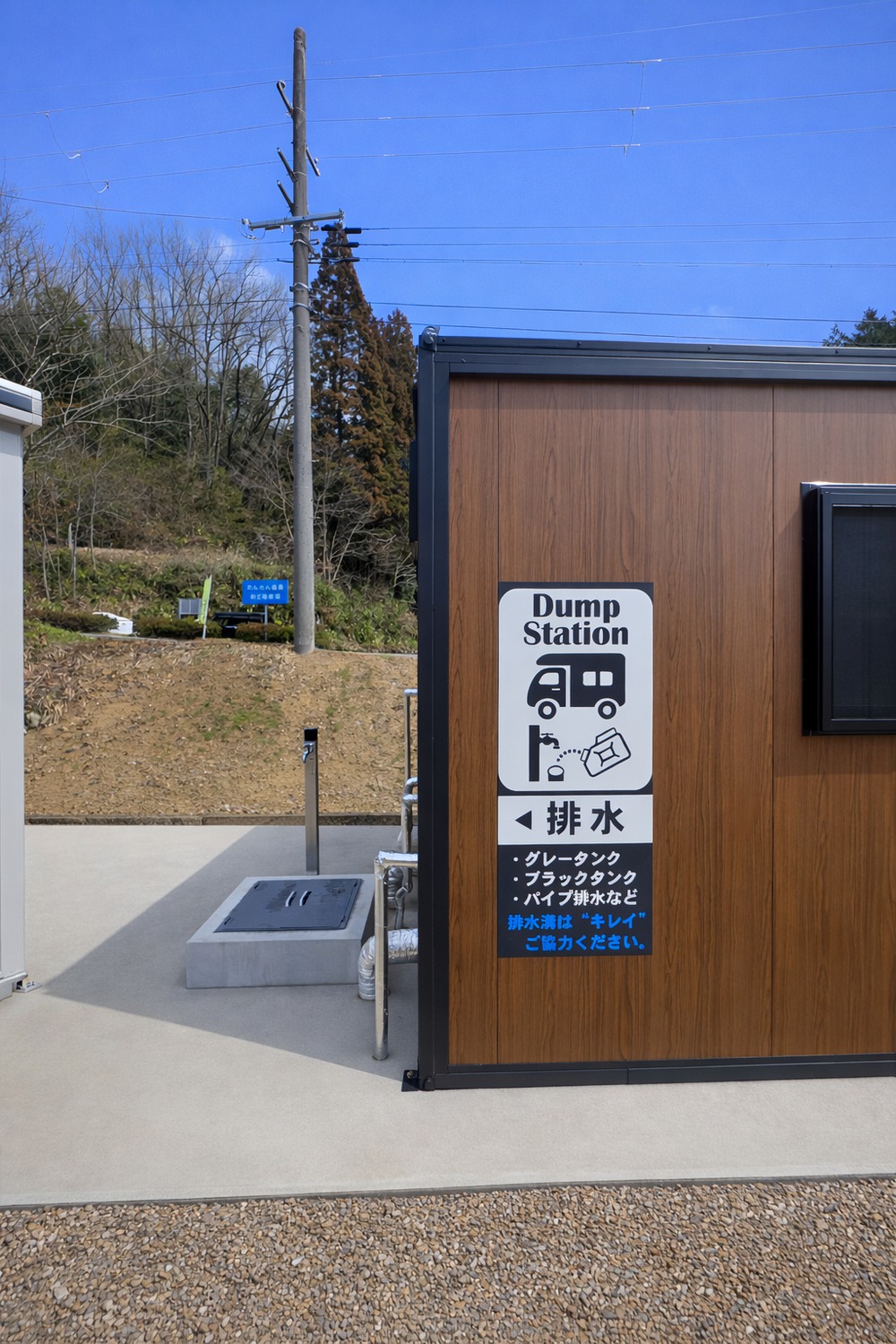 ダンプステーション
