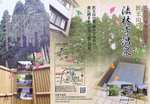 法林寺温泉写真