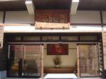 田中屋旅館写真