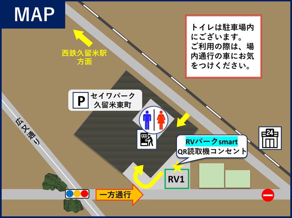 アクセス