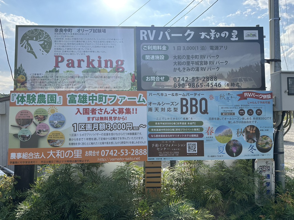 RVパーク大和の里　富雄中町写真