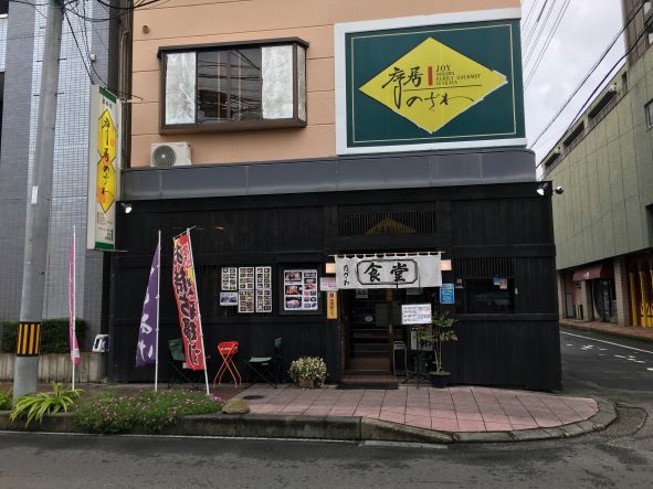 ぐるめパーク　 JOYノザワ（じょいのざわ）写真