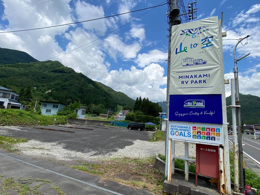 みなかみRVパーク 山 to 空写真