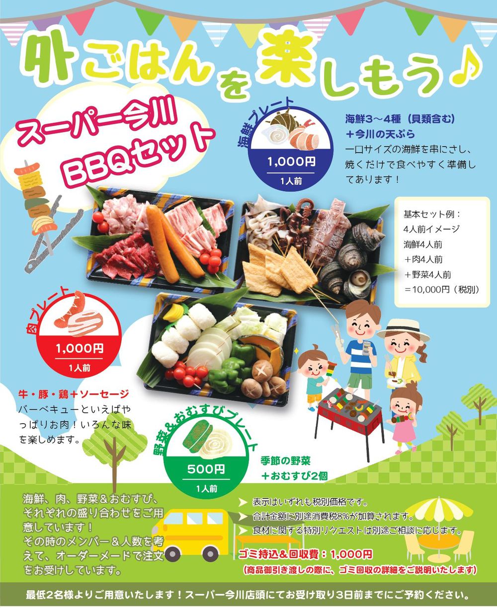 夕食