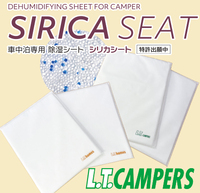 高性能車中泊専用除湿シート『SIRICA SEAT（シリカシート）』