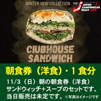 【洋食・朝食券】11/3（日）朝の朝食券（洋食）