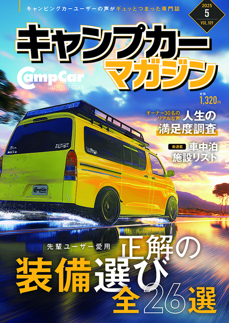 隔月刊誌　キャンプカーマガジン Vol.109（マガジン大地）