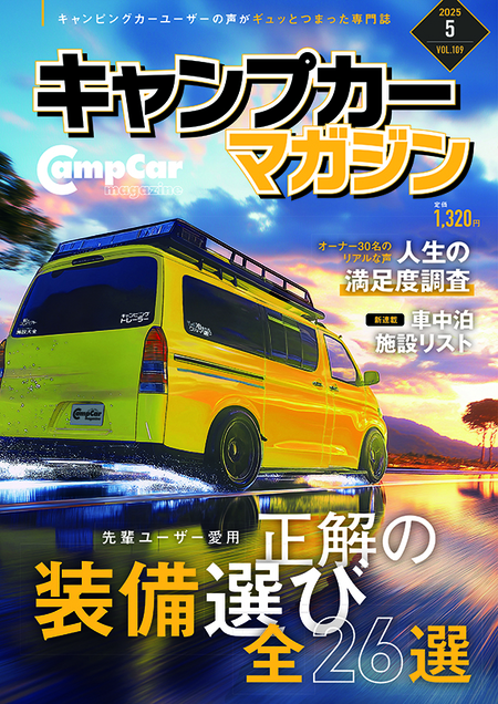 隔月刊誌　キャンプカーマガジン 年間定期購読★1号分サービス特典付★（マガジン大地）