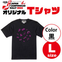 【グッズ】ジャパンキャンピングカーラリー2025★オリジナルTシャツ【黒】（サイズL）
