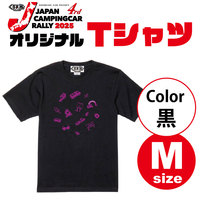 【グッズ】ジャパンキャンピングカーラリー2025★オリジナルTシャツ【黒】（サイズM）